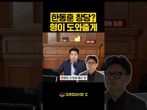 동훈아 진정하고 형 말 들어봐
