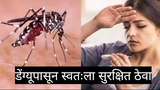 डेंग्यूपासून स्वतःला सुरक्षित ठेवा ??❌️ thelifecoach healthylifestyle dengue dengufever fever