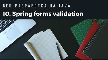 Веб-разработка на Java. Урок 10. Spring forms validation.