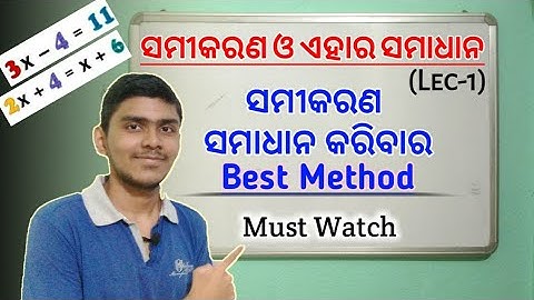 ସମୀକରଣ ସମାଧାନ(Lec-1) | Class 8 Mathematics Chapter 7 Odia Medium, Linear Equation in One Variable.