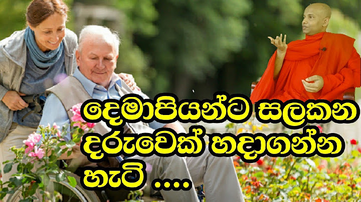 දෙමාපියන්ට සලකන දරුවෙක් හදාගන්න හැටි|Make a child who cares for his parents .....wenayika tv