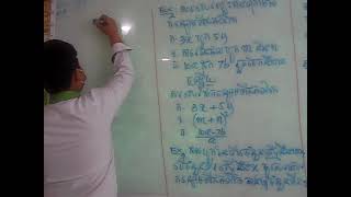 គណិតវិទ្យាថ្នាក់ទី៧៖ មេរៀនទី៨ [ កន្សោមពីជគណិត (ភាគទី១)]
