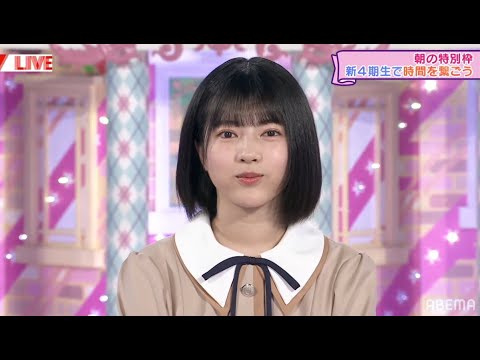 乃木坂46新四期生 林 LUNAちゃんのあいさつ feat.W