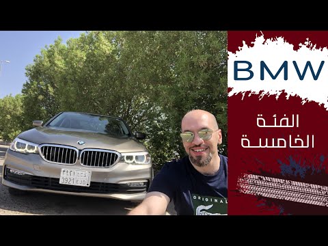 شرح ومواصفات واسعار Auto Catch - BMW 5 series 2018 /أوتو كاتش - بي ام دبليو الفئة الخامسة ٢٠١٨