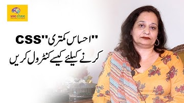 How To Deal Inferiority Complex To Pass CSS Exam? by Komal Faisal | Mind Studio