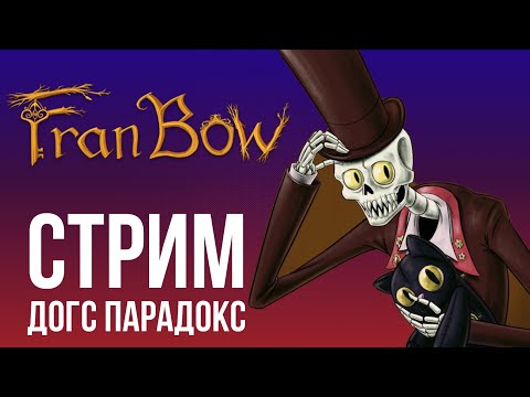 Видео: Фрэн Боу #4 (Fran Bow стрим)