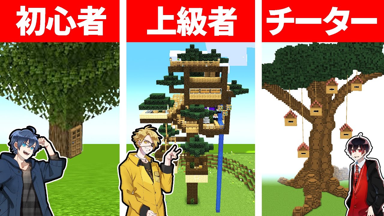 最強のツリーハウスを作れるのは誰だ カラフルピーチ マイクラ Youtube