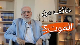 رسالة إلى كل خائف من الموت