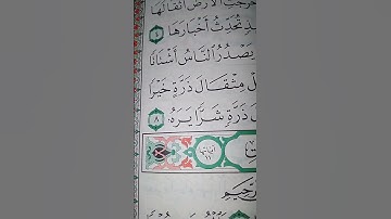 ما معنى "فمن يعمل مثقال ذرة خيرا يره"#سورة #الزلزلة