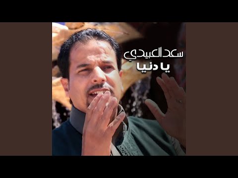 يا دنيا