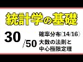 統計[30/50] 大数の法則と中心極限定理【統計学の基礎】