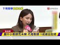 開學日在即教師荒未解！國中小代課教師仍缺614人 工會揭九成被迫加班｜#寰宇新聞 @globalnewstw