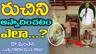 రుచిని ఆస్వాదించటం ఎలానో తెలుసా? | How to Enjoy Taste? | Dr Manthena Satyanarayana Raju | GOODHEALTH