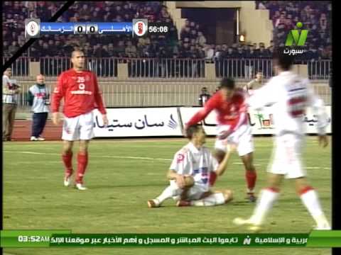 الشوط الثانى من مباراة الاهلى و الزمالك 0 3 فى الدورى العام موسم 2005 2004م
