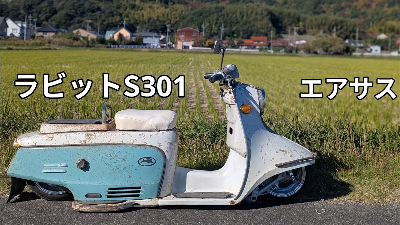 ラビットS301 maxresdefault.jpg
