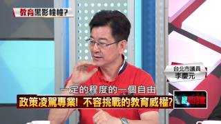 06122015正晶限時批-正晶P3 扯！7成學生認可教學　還不適任？