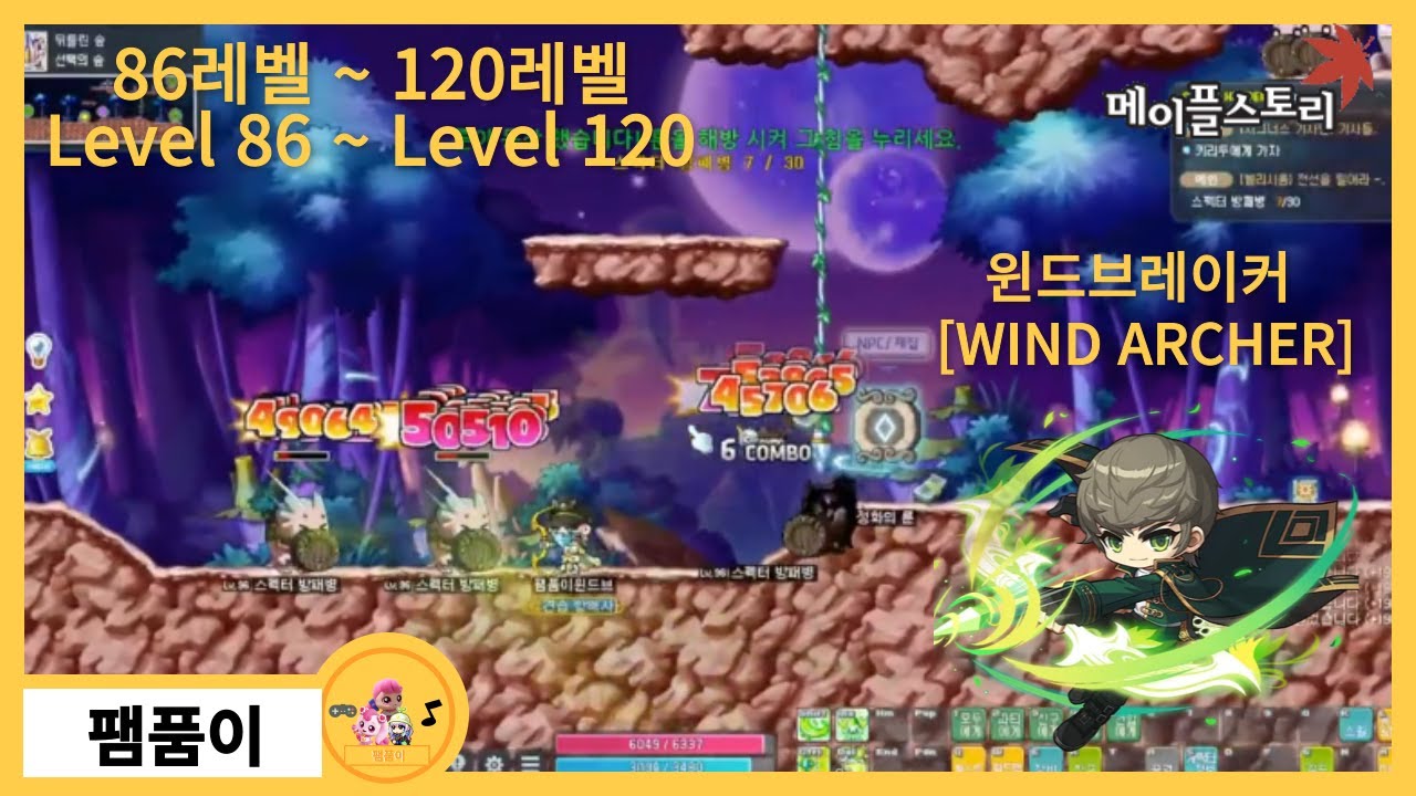 키우기 윈드브레이커 3화 86레벨 ~ 120레벨 - [ 메이플스토리 ] [ 팸품이 ] - YouTube