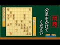 【必至問題】全３問－読みの力を鍛える！終盤の寄せ－