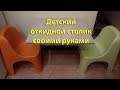 Столик откидной детский           Children&#39;s folding table