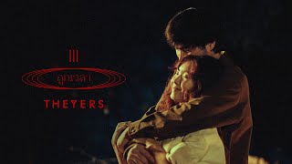 ถูกเวลา - THE YERS「Official MV」