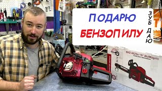 Розыгрыш Бензопилы  Vitals Bkz4523O 19 12 2020  Условия В Видео