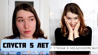 Плюсы и минусы учебы в меде | ПОСЛЕ ВЫПУСКА