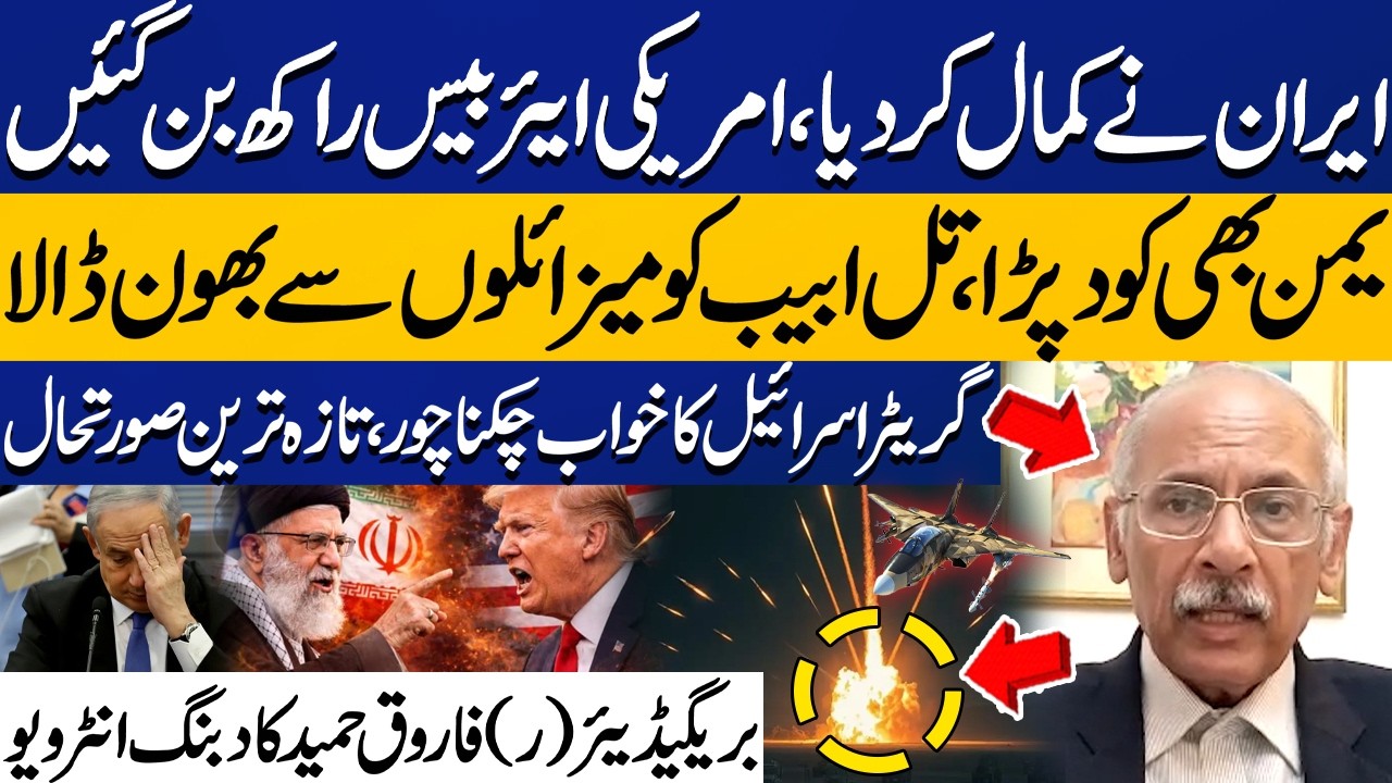 Iran Destroyed US Bases | Tel Aviv Under Heavy Attack | Israel Iran War | Brig (r) Farooq Hameed