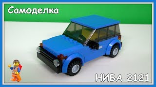 Lego Самоделка -  Автомобиль ВАЗ-2121 (Нива из Лего)
