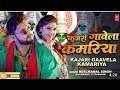      kajariya gaavela kamariya  neelkamal  bhojpuri song  2023