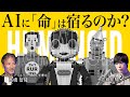 【🇯🇵】日本はロボットで再浮上できるのか。米中が作った基盤に“魂とIP”を宿す仕事、Kawaiiの世界共通語化、コモディティ化で滅ぶ技術と、愛着で価値が増えるプロダクト論について。