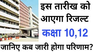 Rbse Class 10th,12th result dates announced, राजस्थान बोर्ड 10वीं,12वीं के रिजल्ट आने की डेट हुई तय