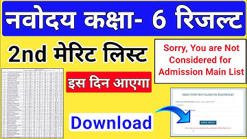 Navodaya class 6th Result 2023 | JNVS 2nd Merit List 2023 | JNV Class 6 Waiting List 2023