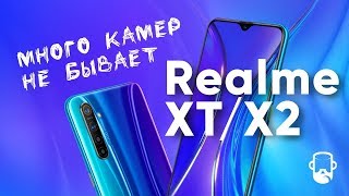 Realme XT и Realme X2: Глазастые близнецы