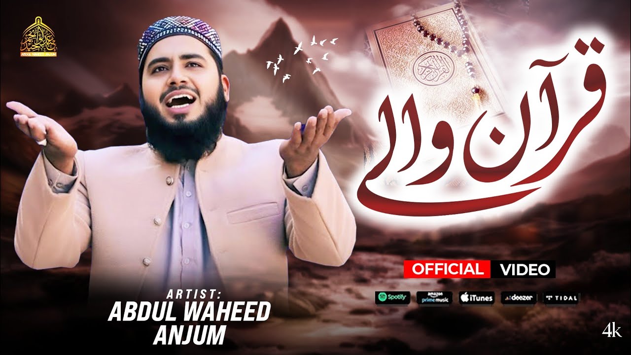 Abdul Rasheed Anjum New Kalam || Shan e Quran || Quran Waly || Abdul Waheed Anjum - YouTube