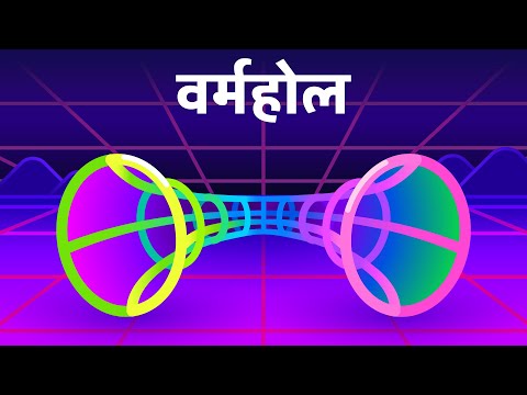 वीडियो: मास स्पेसटाइम को विकृत क्यों करता है?