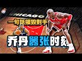 【冷飯說】Michael Jordan生涯八大最囂張瞬間：一句話毀掉對手整個生涯，一名人堂巨星慘遭霸凌40年！