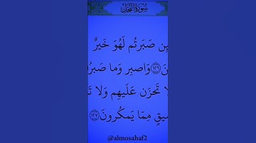 #سورة_النحل #خالد_الجليل #راحة_نفسية