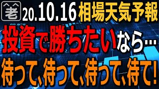 【相場天気予報】米市場は、新規失業保険申請件数が予想上回るなど、好材料なく下落。日経平均は来期最高益を予想するファスリが支えるも軟調だった。今は、じっくり買いのチャンスを待とう。ラジオヤジの相場解説。