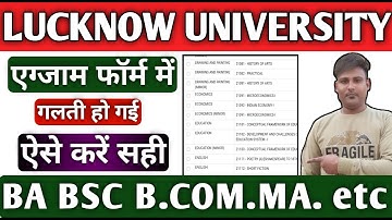 Lucknow University exam form mein correction kaise karen 2023, how to correction exam for in lu 2023