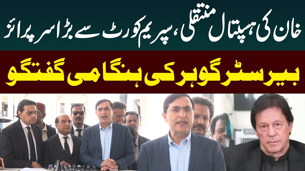 Imran Khan will Shift to Hospital | Supreme Court in Action | Barrister Gohar Media Talk