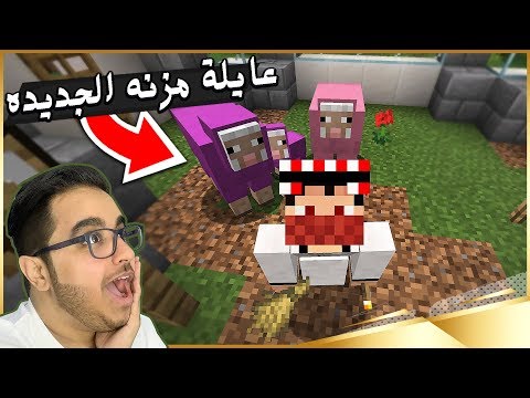  ماين كرافت عرب كرافت 32 زواج مزنه تعديل بيت الباندا ومحل الهدايا