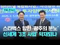 '스벅 논란' 신세계 광주 사업에도 악재?...경쟁사 격차 우려도｜지금 이 뉴스