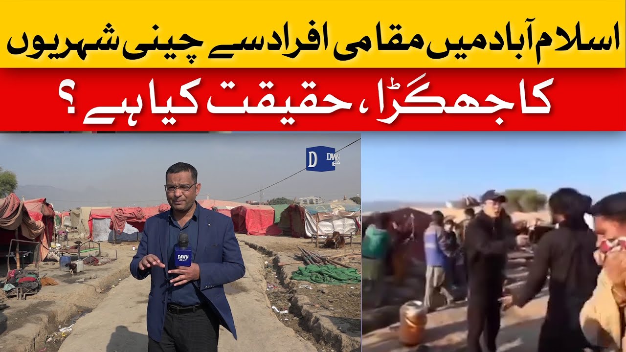 What’s the Story Behind Chinese People in Dispute with Local People in Islamabad | Dawn News