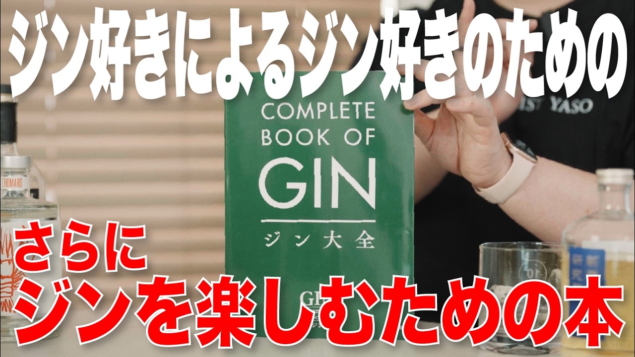 Enjoy gin even more! Recommended gin books!] We have a book about