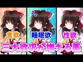 三大欲求が増える薬を霊夢に飲ませたら大変なことになったwww