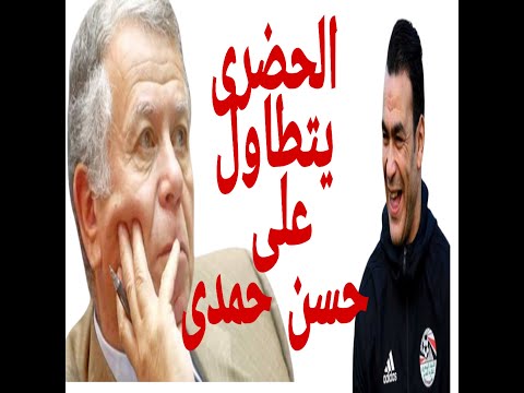 عصام الحضرى يتطاول على حسن حمدى رئيس النادى الاهلى السابق