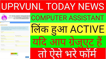 uprvunl form fill up 2022 uprvunl computer assistant uprvunl new vacancy uppcl tg2 new vacancy 2022