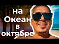 Как мы съездили на пляжный отдых в октябре, Миртл Бич, Южная каролина, США