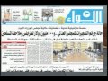 اخبار الصباح الجزء 1 27 03 2014