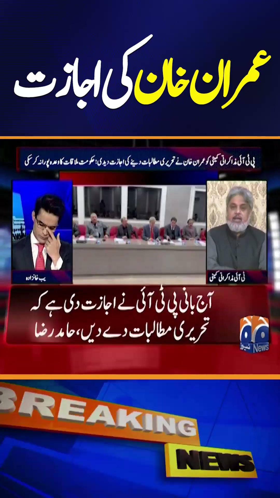 PTI founder allowed to submit written demands today, Hamid Raza | Breaking News #shorts